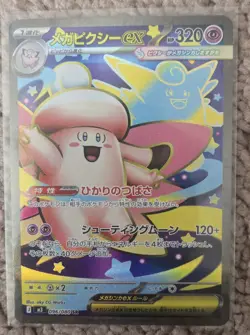 Mega Clefable ex 096/080 Pokemon M3 Nihil Zero Japanese Holo SR - Image 1