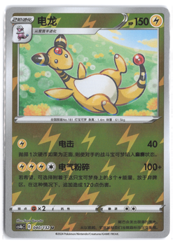 Ampharo 040/132 Reverse Holo Chinese Pokemon TCG - 9 Colors Gathering CS4BC - Image 1