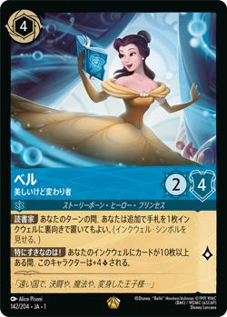 Disney Lorcana DLCS1-142 Belle Legendary Foil THE FIRST CHAPTER - Image 1