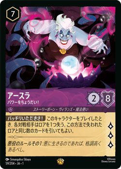 Disney Lorcana DLCS1-059 Ursula PowerHungry Legendary Foil THE FIRST CHAPTER - Image 1