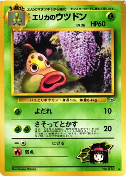 Pokemon TCG Japanese Leaders Stadium Erika’s Weepinbell No.070 Uncommon DMG - Image 1