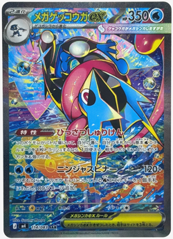 Pokemon Mega Greninja ex Japanese Ninja Spinner 114/083 Special Illustration - Image 1