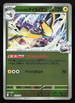 Iono's Kilowattrel 279/742 Starter Deck 100 NM Reverse Japanese Pokemon Card TCG - Image 1