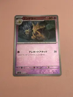 Kadabra 064/165 Near Mint Pokeball Reverse Holo 151 Japanese Pokemon SV2a 2023 - Image 1