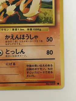 ARCANINE No. 059 Base Set vintage old back Japanese Pokemon Card From Japan - Image 5