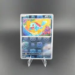 Squirtle - (Master Ball Pattern) 007/165 Sv2a: Pokemon Card 151 Holo (Japanese) - Image 1