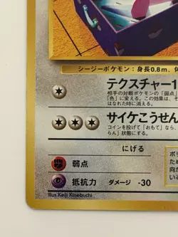 Porygon No. 137 Team Rocket Old back 1997` Japanese pokemon card From japan - Image 4