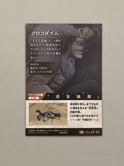 Crocodile - No.10-24 - One Piece Itajaga Wafer Card Japanese - Image 2