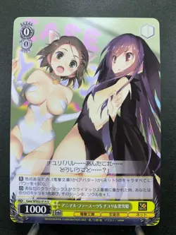 Weiss Dengeki Bunko Animal Fur Suit S Chiyuri & Kuroyukihime Gaw/WS02-014 U - Image 1