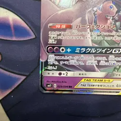 Pokemon Mewtwo & Mew GX Holo Twin Card Miracle Edition Japanese 029/094 SM11 - Image 4