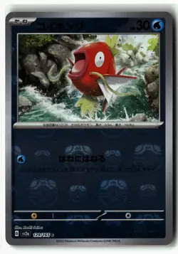 Magikarp ⭐ 129/165 sv2a Holo Master Ball Pattern 151 2023 Pokemon Japanese NM - Image 1