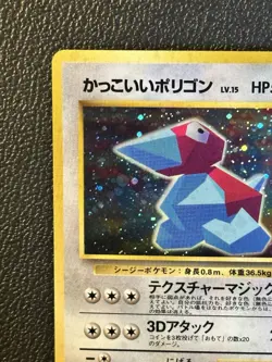 1999 Pokemon Porygon Japanese Cd Promo No 137 - Image 2