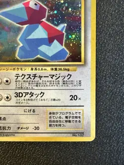 1999 Pokemon Porygon Japanese Cd Promo No 137 - Image 4