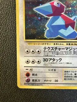 1999 Pokemon Porygon Japanese Cd Promo No 137 - Image 5
