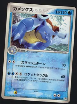 Pokemon Japanese Blastoise CoroCoro Promo 001/PCG-P MP/LP - Image 1