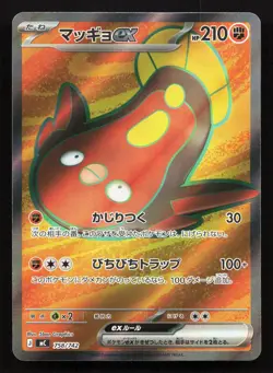 Stunfisk ex 758/742 Starter Deck 100 NM Japanese Pokemon Card TCG - Image 1