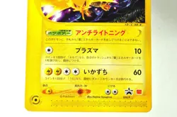 Pokemon Card Zapdos 024/P McDonald's Pokemon-e Promotional cards 2002 Japanese - Image 3