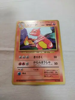 [LP-] 1st Edition Charmeleon No.005 Base Set Japanese Pokemon Card 3129 - Image 1
