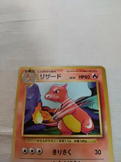 [LP-] 1st Edition Charmeleon No.005 Base Set Japanese Pokemon Card 3129 - Image 2