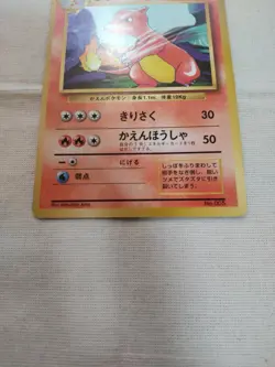[LP-] 1st Edition Charmeleon No.005 Base Set Japanese Pokemon Card 3129 - Image 3