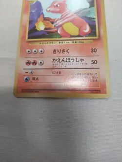 [LP-] 1st Edition Charmeleon No.005 Base Set Japanese Pokemon Card 4603 - Image 3