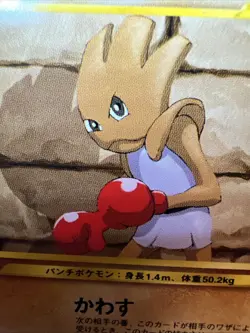 Hitmonchan 107 Darkness, and to Light Japanese Pokemon Card Old Back Neo Destiny - Image 2