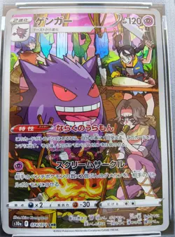 PSA 10 Gengar 074/071 CHR s10a Dark Phantasma Pokemon Card Japanese 2022 - Image 2