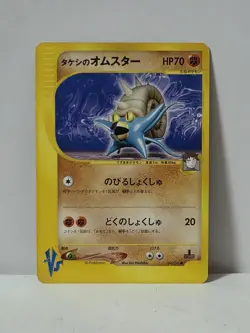 Pokemon Card 2001 x1 Brock's Omastar VS 1ST Edition Japanese Limited - Image 1