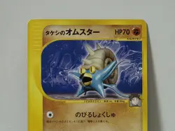 Pokemon Card 2001 x1 Brock's Omastar VS 1ST Edition Japanese Limited - Image 3