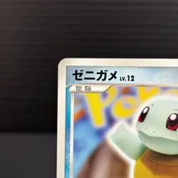 Squirtle 009/DPt-P Pokemon Center 10th Anniversary Japanese Pokemon Card - Image 2