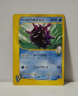 Pokemon Card 2001 x1 Pryce's Cloyster VS 1ST Edition Japanese Limited - Image 1