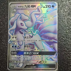 Pokemon S-Chinese Card Sun & Moon Alolan Ninetales-GX CSM1cC-191 SSR Shiny Rare - Image 1