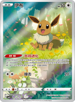 Eevee CBB2C 01 15/15 Pokemon Gem Pack Vol. 2 Chinese [NM/Near Mint] - Image 1