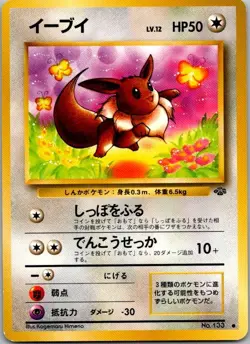 Pokemon Jungle #133 Eevee Japanese Pokemon MP - Image 1