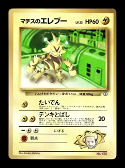 [LP] Lt Surge’s Electabuzz Japanese CoroCoro Promo No 125 Pokemon I - Image 1
