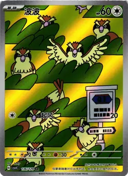 Pokemon TCG S-Chinese Pidgey AR 136/129 CSV4C Bonus Round US Seller LP - Image 1