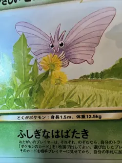 Light Venomoth #49 Neo Destiny Japanese Old Back Vintage TCG Pokemon Pocket Mons - Image 3