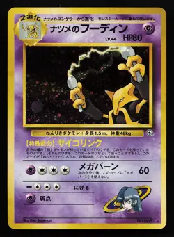 Sabrina's Alakazam No. 065 Holo Japanese Gym Challenge Pokemon Card - Image 1