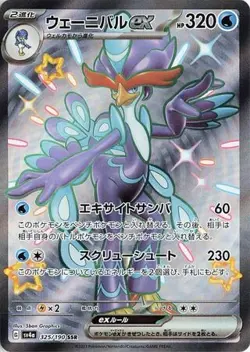 QUAQUAVAL EX 325/190 SHINY SUPER RARE SHINY TREASURE EX POKEMON JAPANESE NM - Image 1