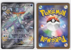 QUAQUAVAL EX 325/190 SHINY SUPER RARE SHINY TREASURE EX POKEMON JAPANESE NM - Image 4