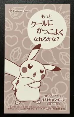 Poncho Pikachu Mega Lucario Business Card Mega Campaign Japanese Pokemon 2015 - Image 2