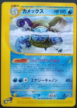 Blastoise Pokemon Card Japanese Game Nintendo Rare 076/128 e series 1st Edition - Image 1