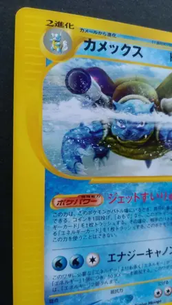 Blastoise Pokemon Card Japanese Game Nintendo Rare 076/128 e series 1st Edition - Image 2