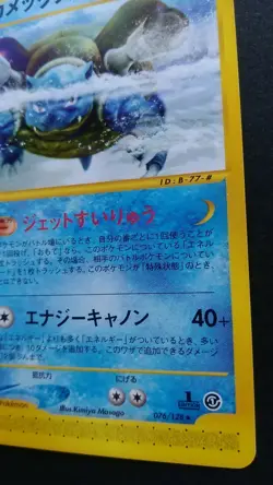 Blastoise Pokemon Card Japanese Game Nintendo Rare 076/128 e series 1st Edition - Image 4