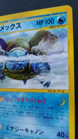 Blastoise Pokemon Card Japanese Game Nintendo Rare 076/128 e series 1st Edition - Image 5