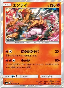 Entei 022/095 sm8 Japanese Pokemon Card NM - Image 1