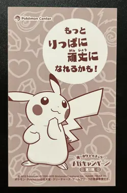 Poncho Pikachu Sableye Mega Campaign Business Card Japanese Pokemon 2015 - Image 2