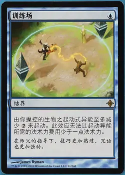 Training Grounds Rise of the Eldrazi (CHINESE SIMPLIFIED) NM (190102) ABUGames - Image 1
