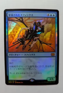 1x Consecrated Sphinx Japanese FOIL 2X2 NM - Magic MTG EDH x1 - Image 1