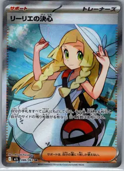 Lillie's Determination 086/063 Japanese m1L: Mega Brave - Pokemon Card - NM - Image 1